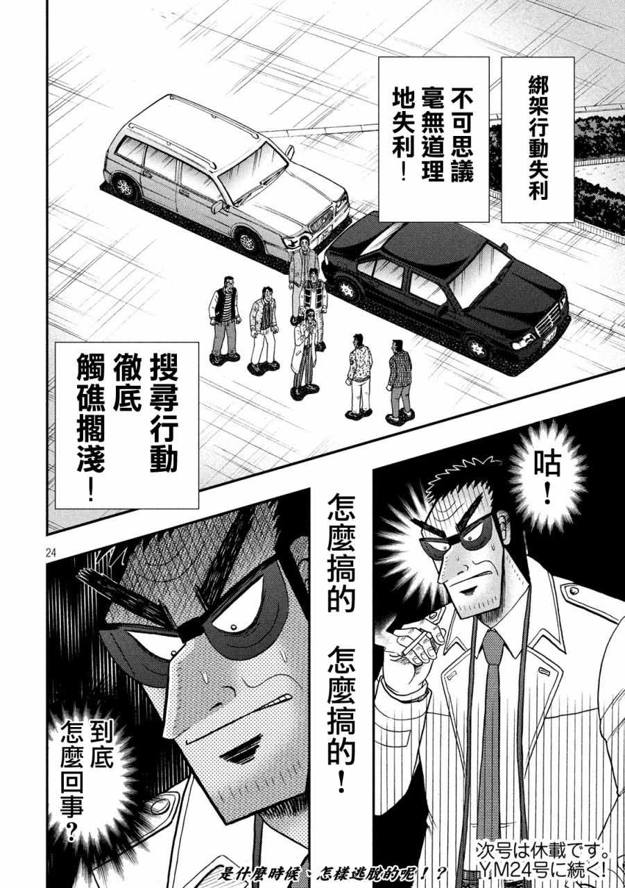 《赌博堕天录-和也篇》漫画 和也篇 316话