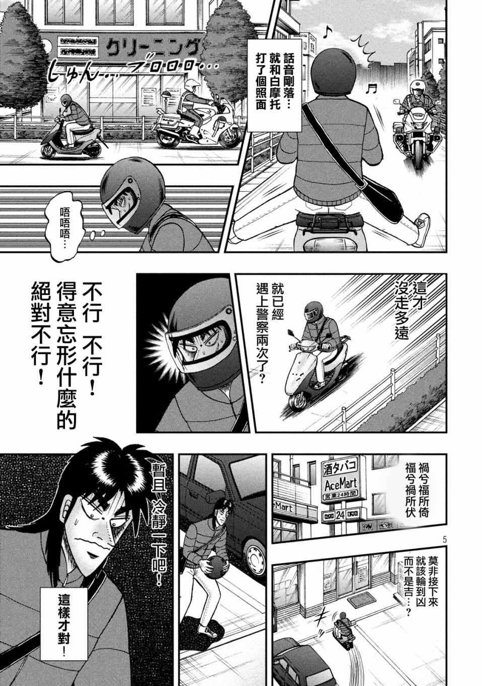 《赌博堕天录-和也篇》漫画 和也篇 319集