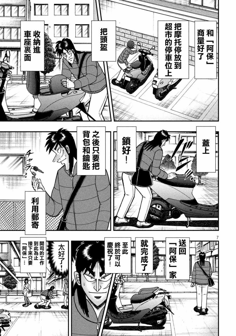 《赌博堕天录-和也篇》漫画 和也篇 319集