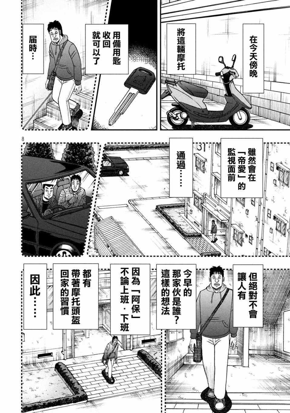 《赌博堕天录-和也篇》漫画 和也篇 319集