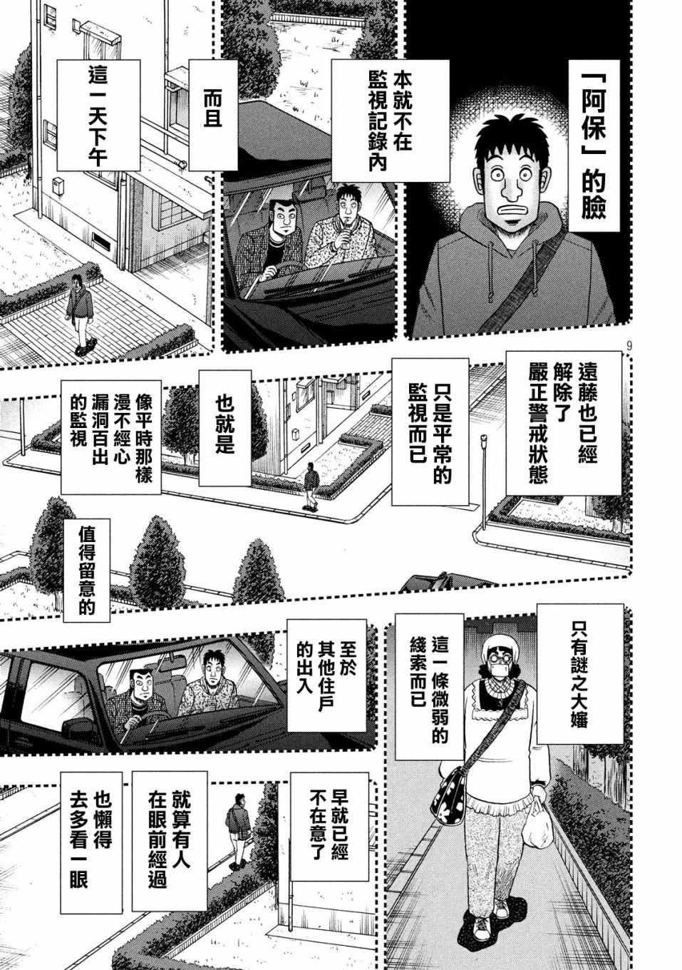 《赌博堕天录-和也篇》漫画 和也篇 319集