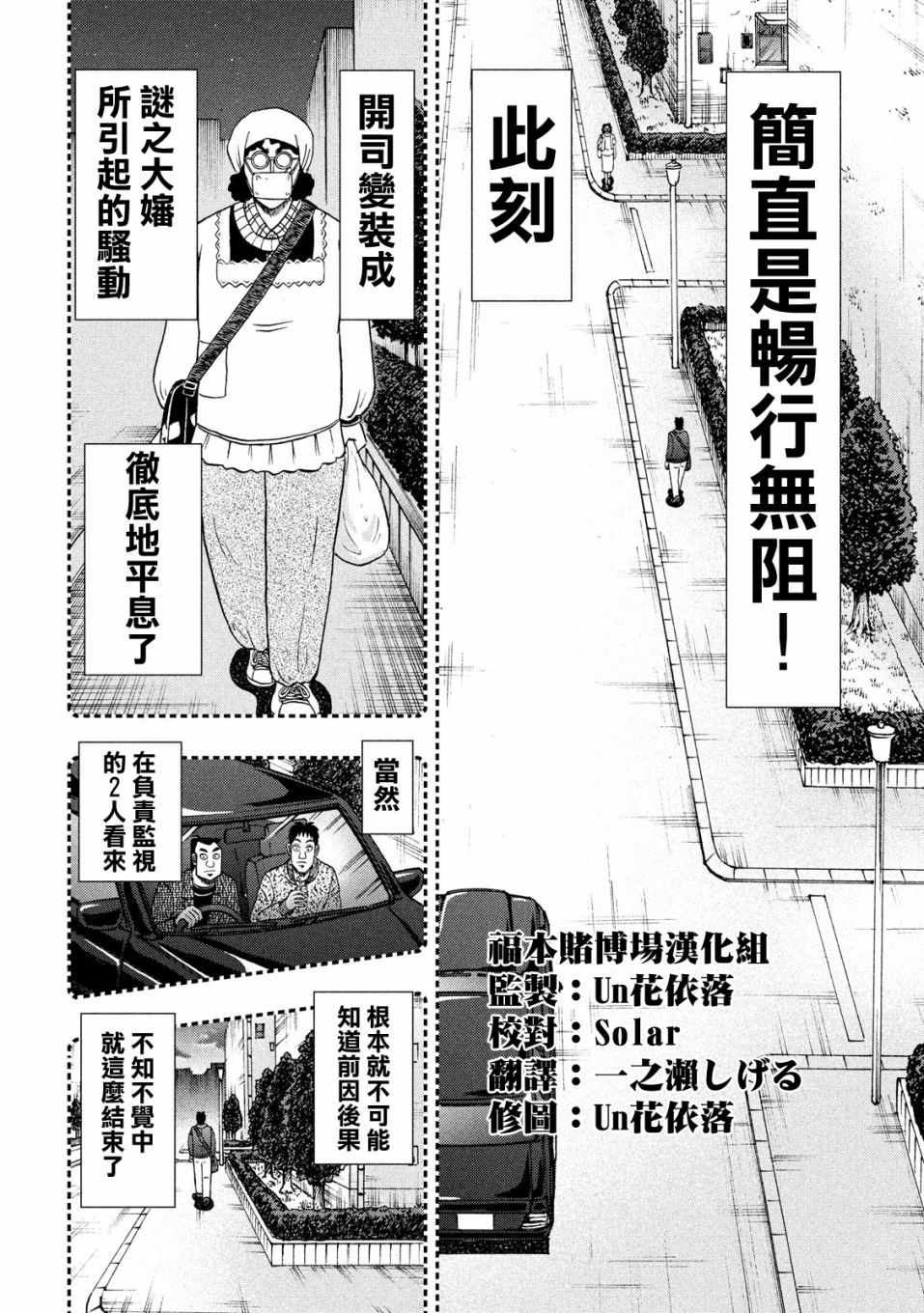 《赌博堕天录-和也篇》漫画 和也篇 319集