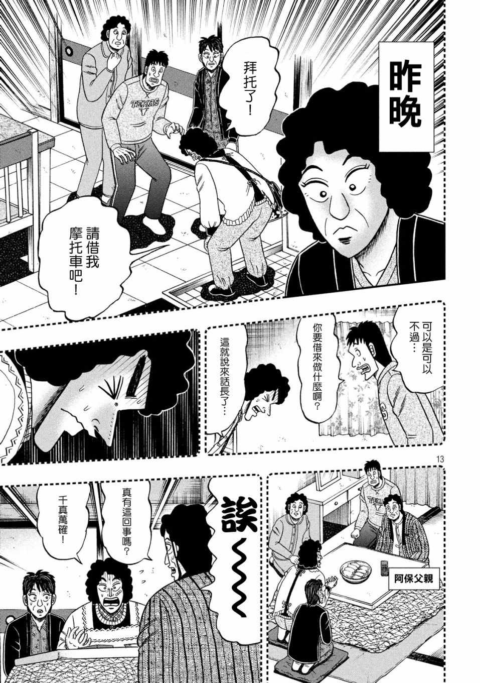 《赌博堕天录-和也篇》漫画 和也篇 319集