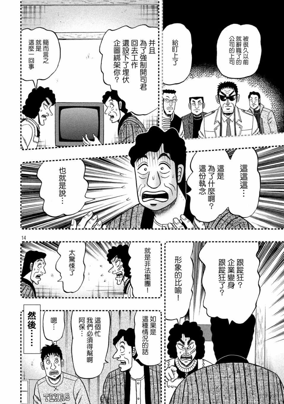 《赌博堕天录-和也篇》漫画 和也篇 319集