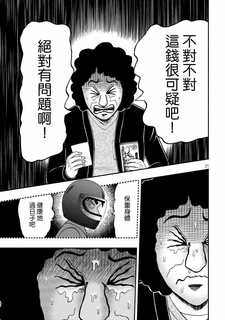 《赌博堕天录-和也篇》漫画 和也篇 319集