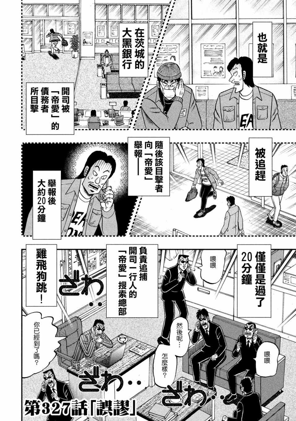 《赌博堕天录-和也篇》漫画 和也篇 327集