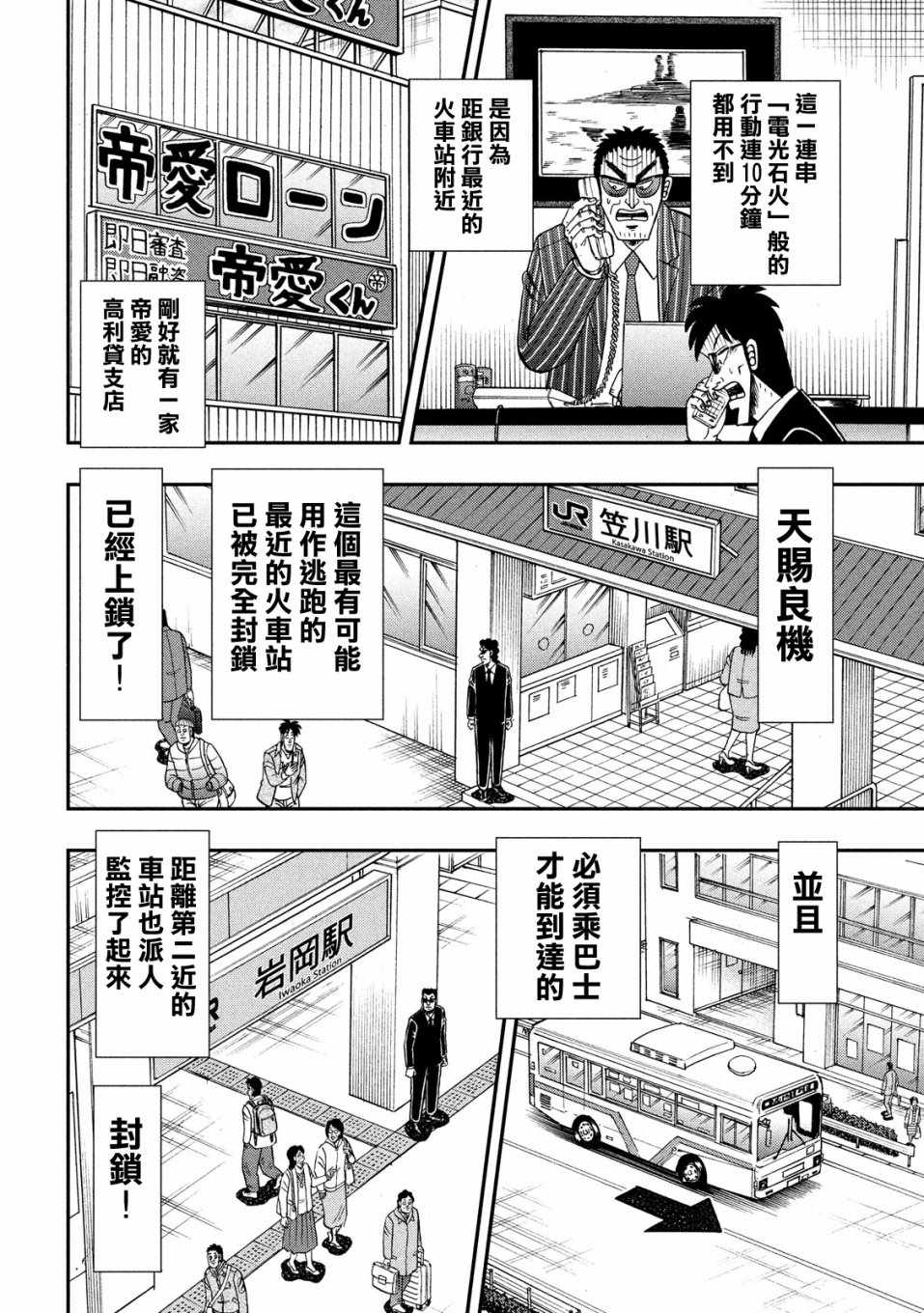 《赌博堕天录-和也篇》漫画 和也篇 327集