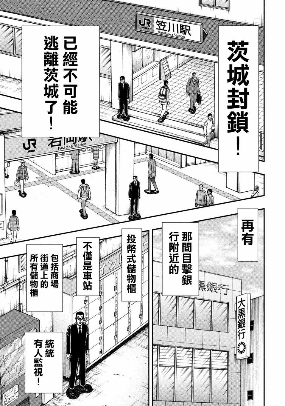 《赌博堕天录-和也篇》漫画 和也篇 327集