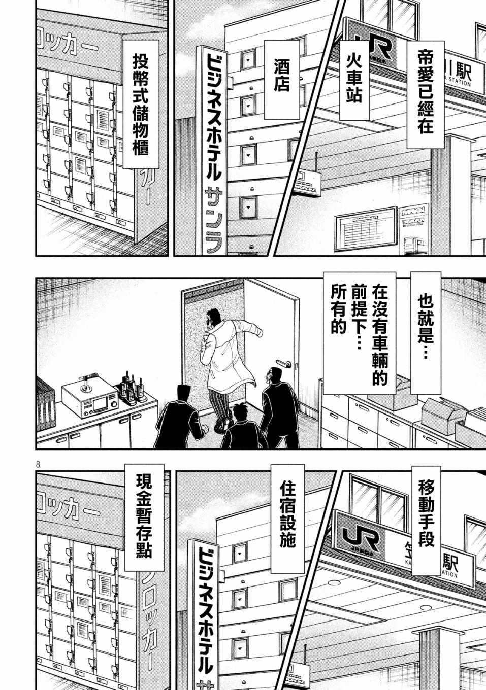 《赌博堕天录-和也篇》漫画 和也篇 327集