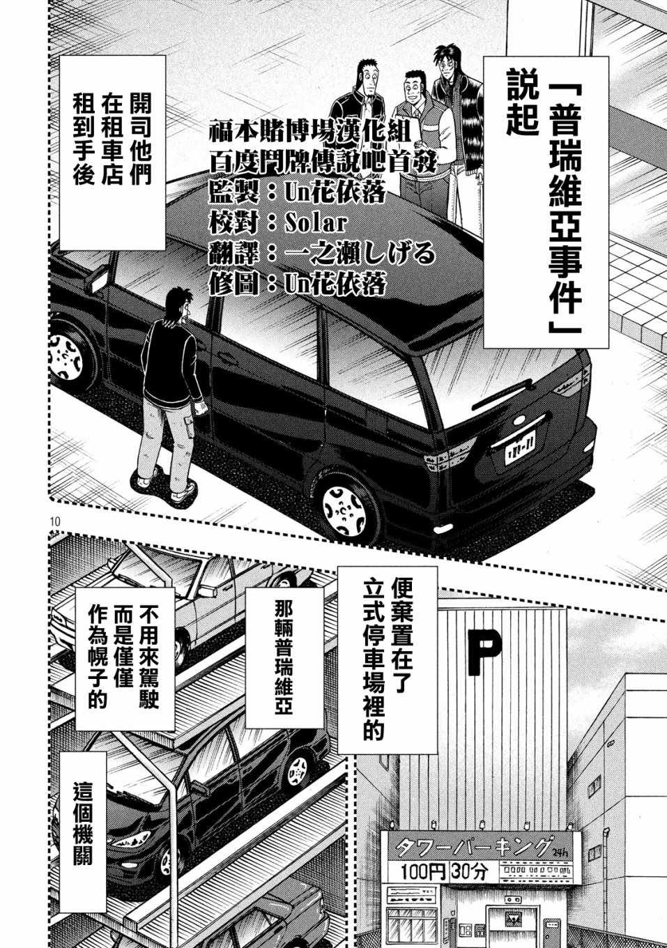 《赌博堕天录-和也篇》漫画 和也篇 327集