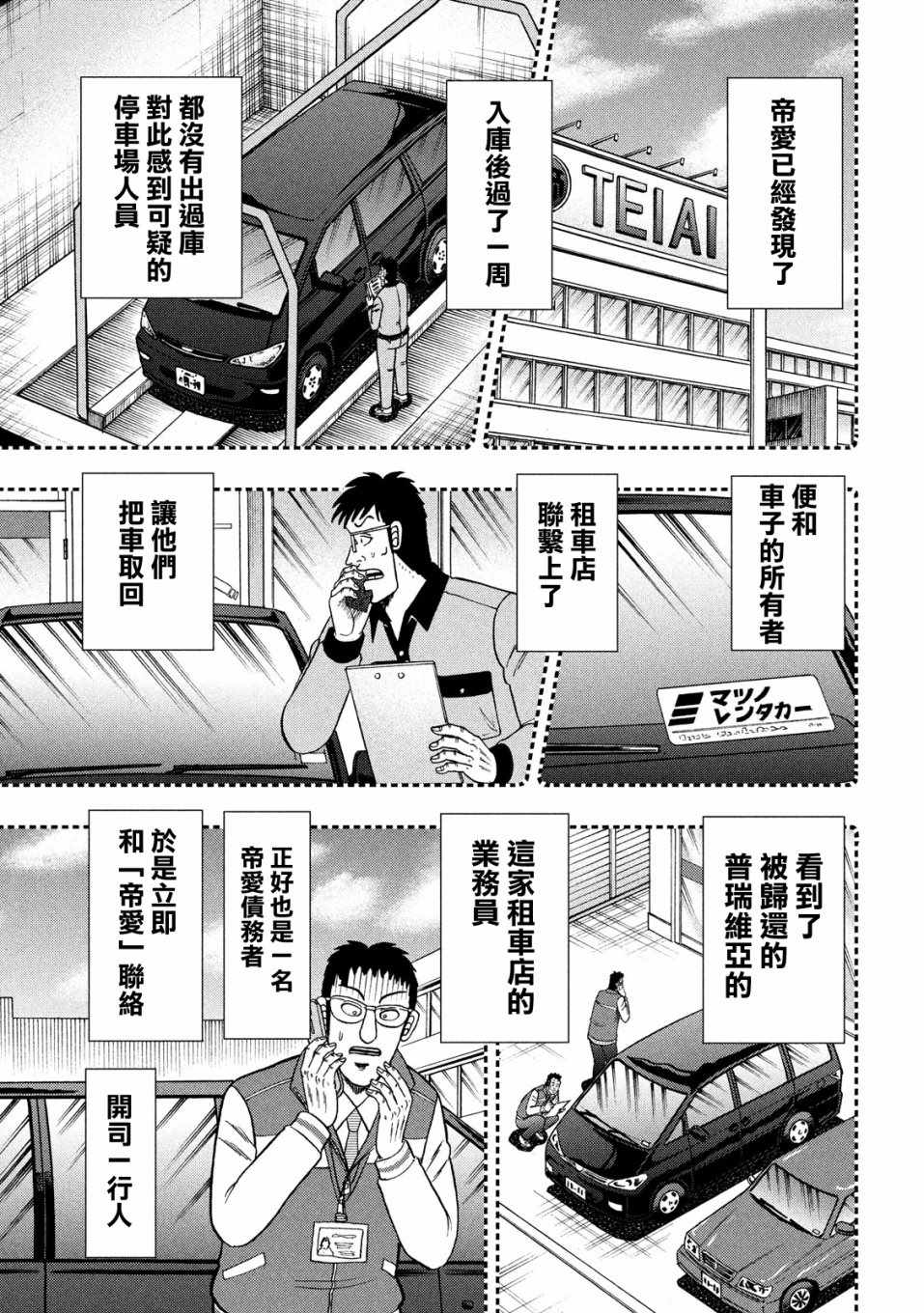 《赌博堕天录-和也篇》漫画 和也篇 327集