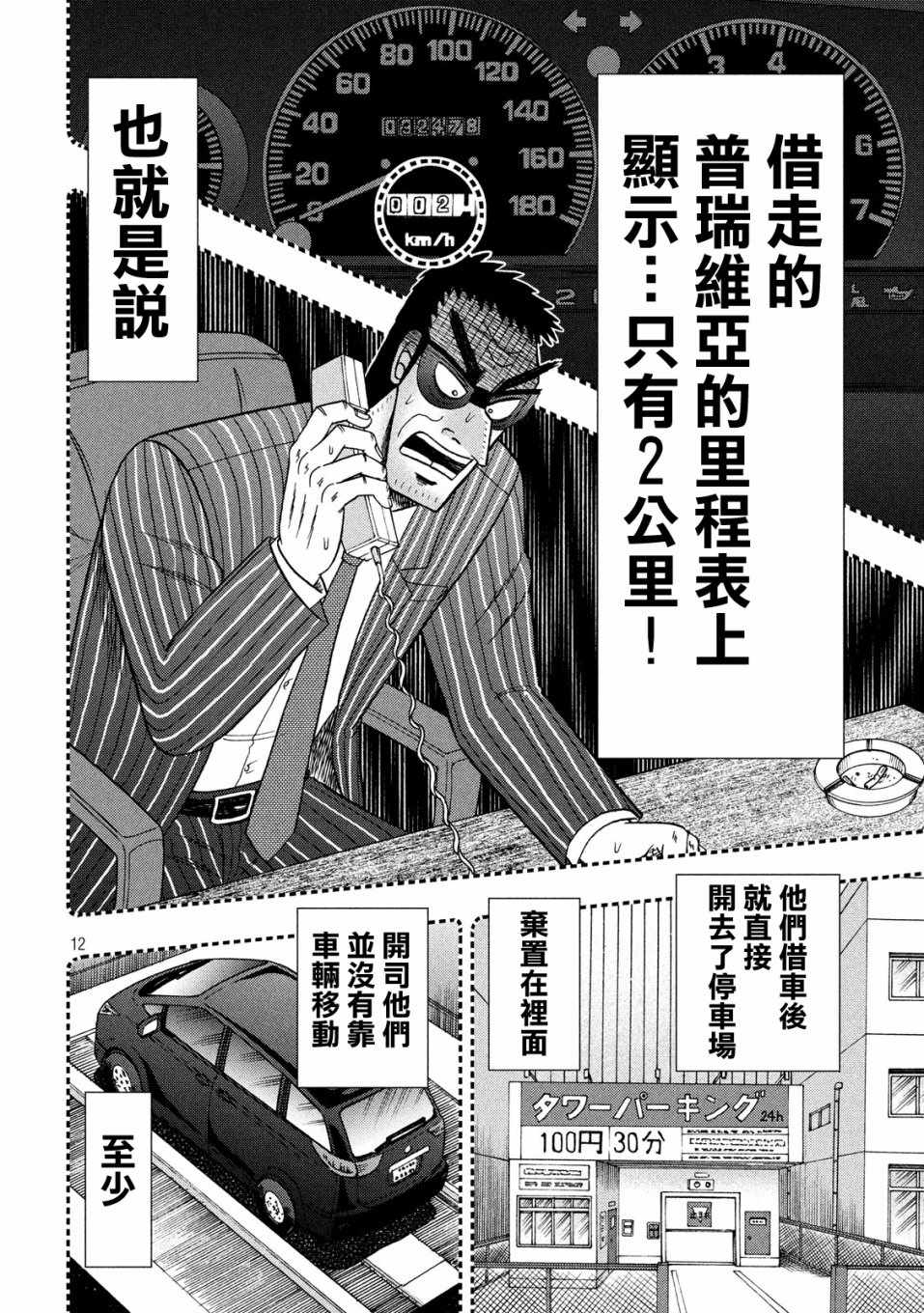 《赌博堕天录-和也篇》漫画 和也篇 327集