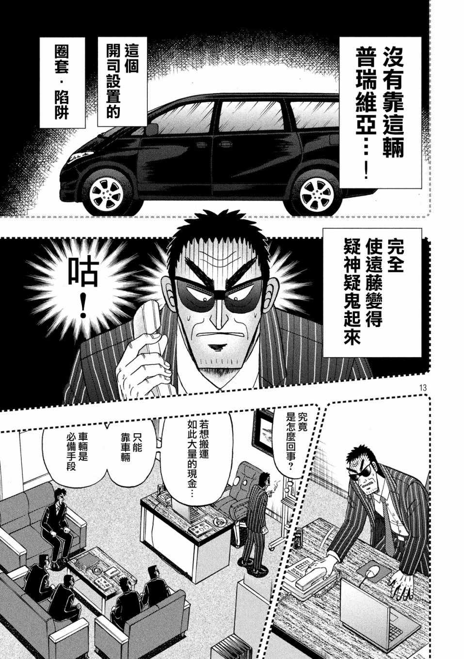 《赌博堕天录-和也篇》漫画 和也篇 327集