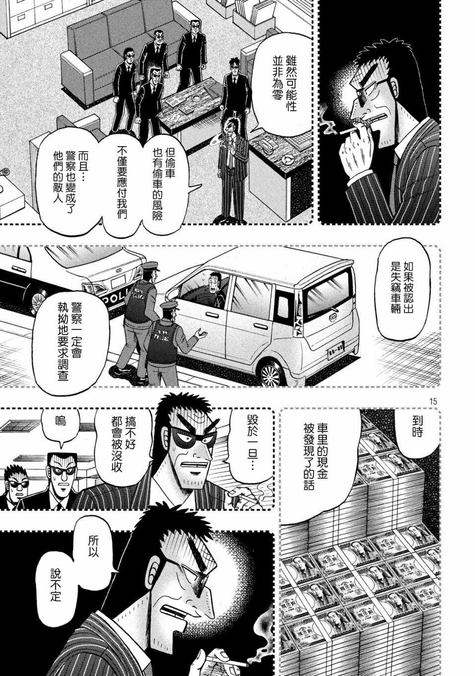 《赌博堕天录-和也篇》漫画 和也篇 327集