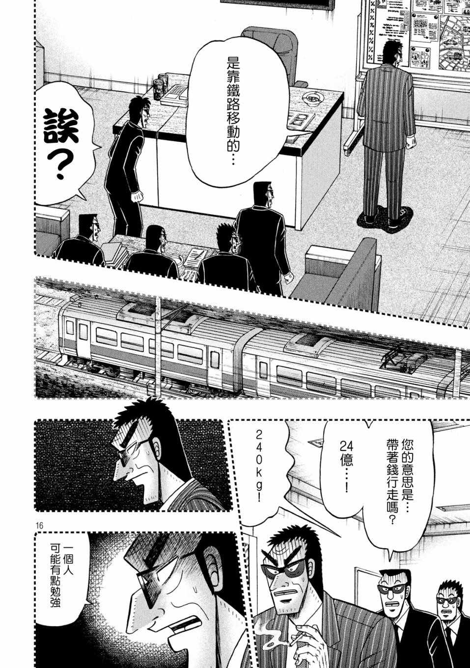 《赌博堕天录-和也篇》漫画 和也篇 327集