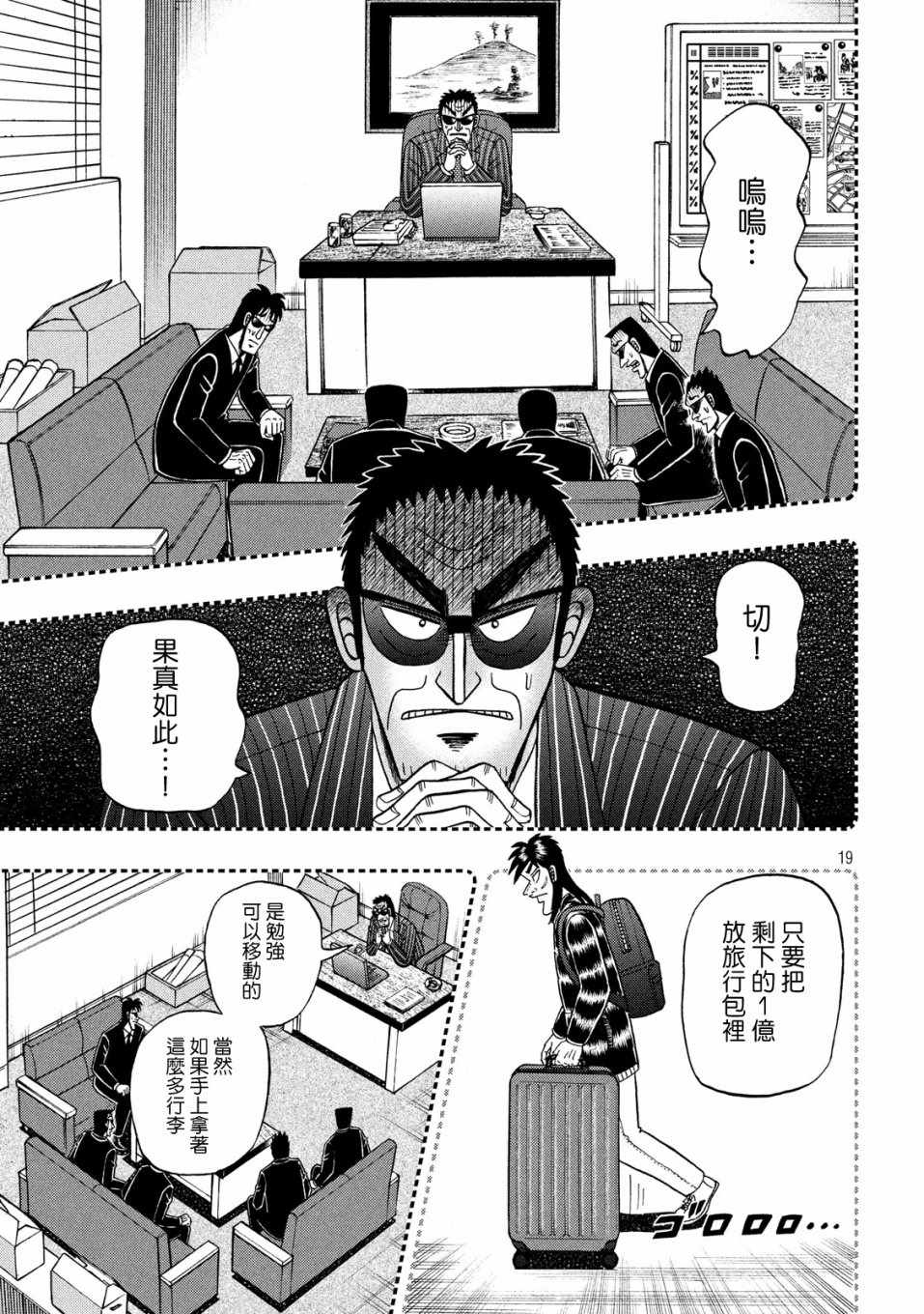 《赌博堕天录-和也篇》漫画 和也篇 327集