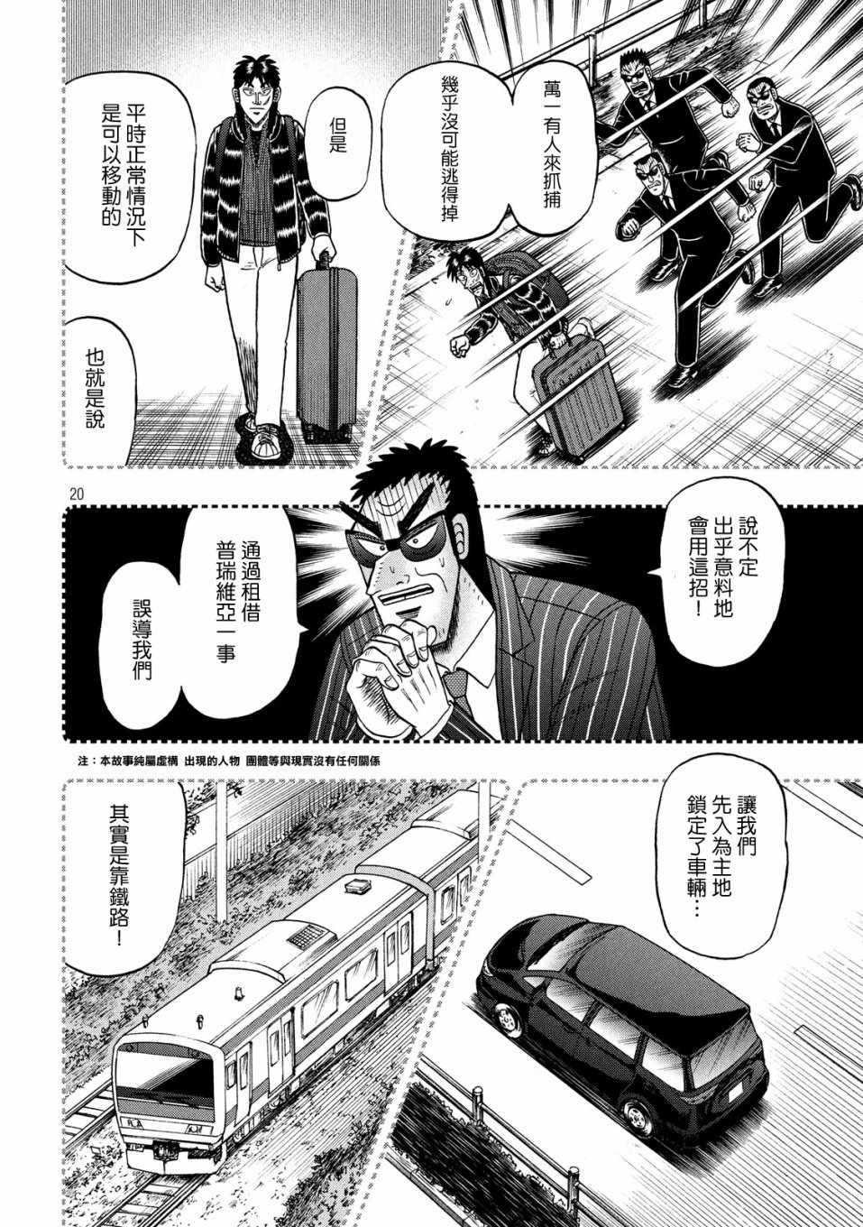 《赌博堕天录-和也篇》漫画 和也篇 327集