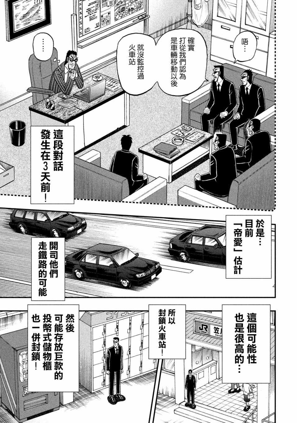 《赌博堕天录-和也篇》漫画 和也篇 327集