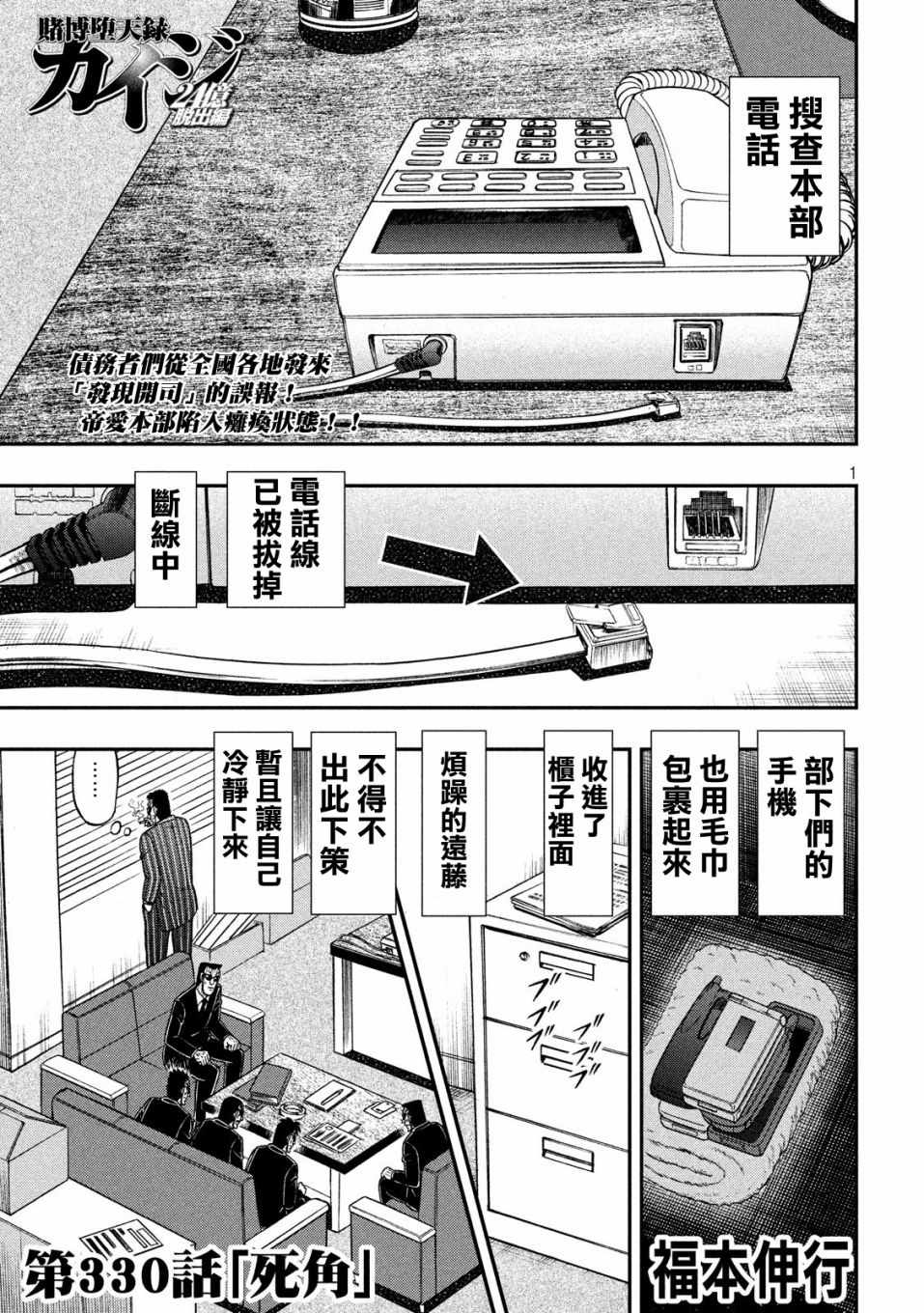 《赌博堕天录-和也篇》漫画 和也篇 330集