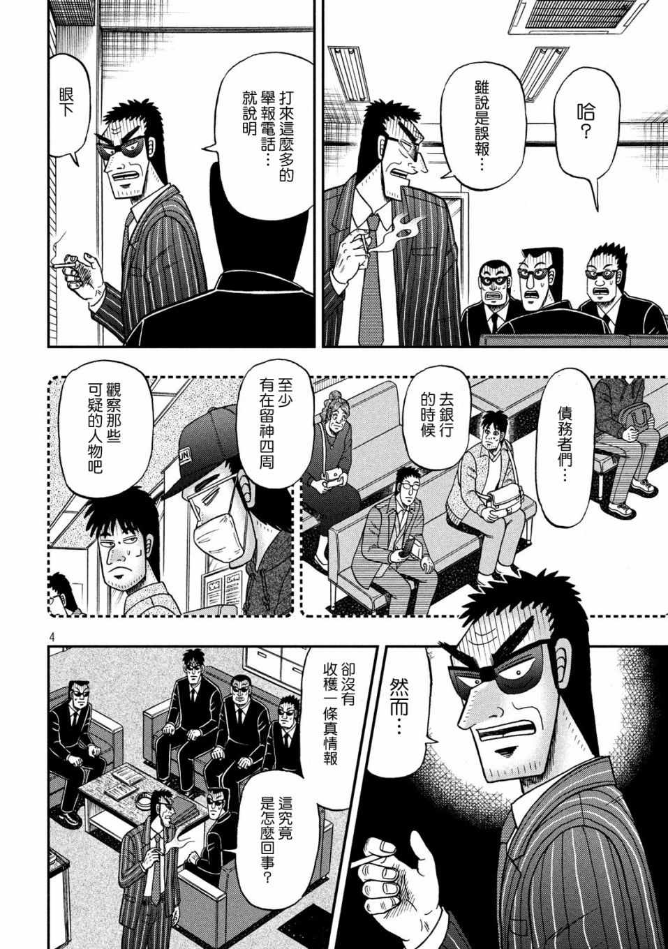 《赌博堕天录-和也篇》漫画 和也篇 330集