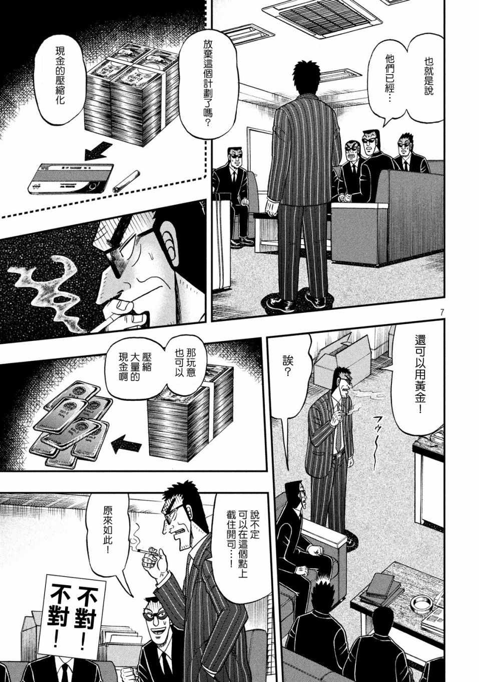 《赌博堕天录-和也篇》漫画 和也篇 330集