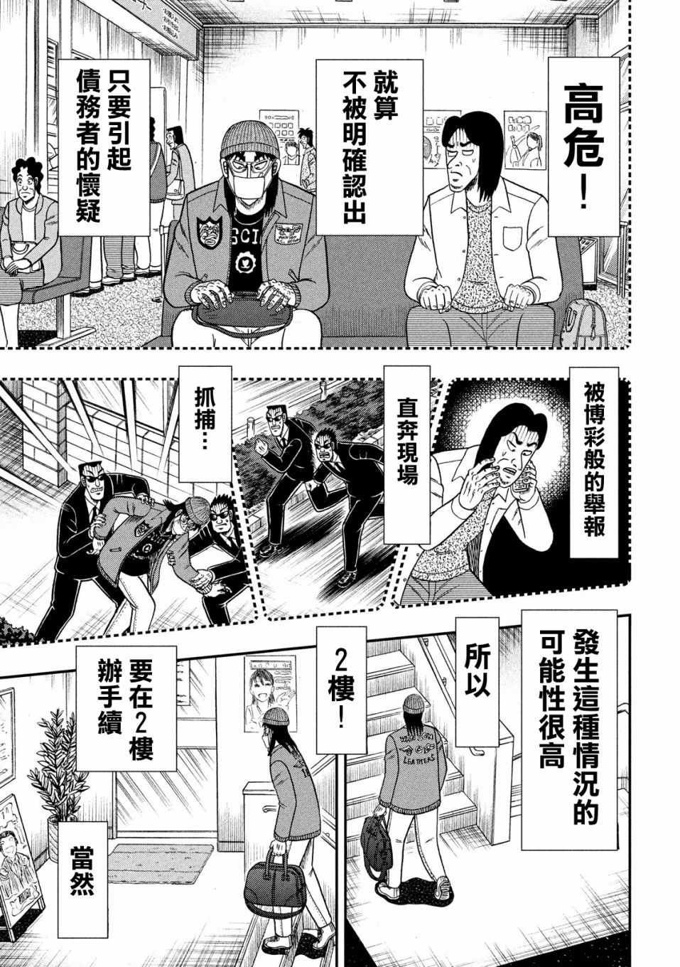 《赌博堕天录-和也篇》漫画 和也篇 330集