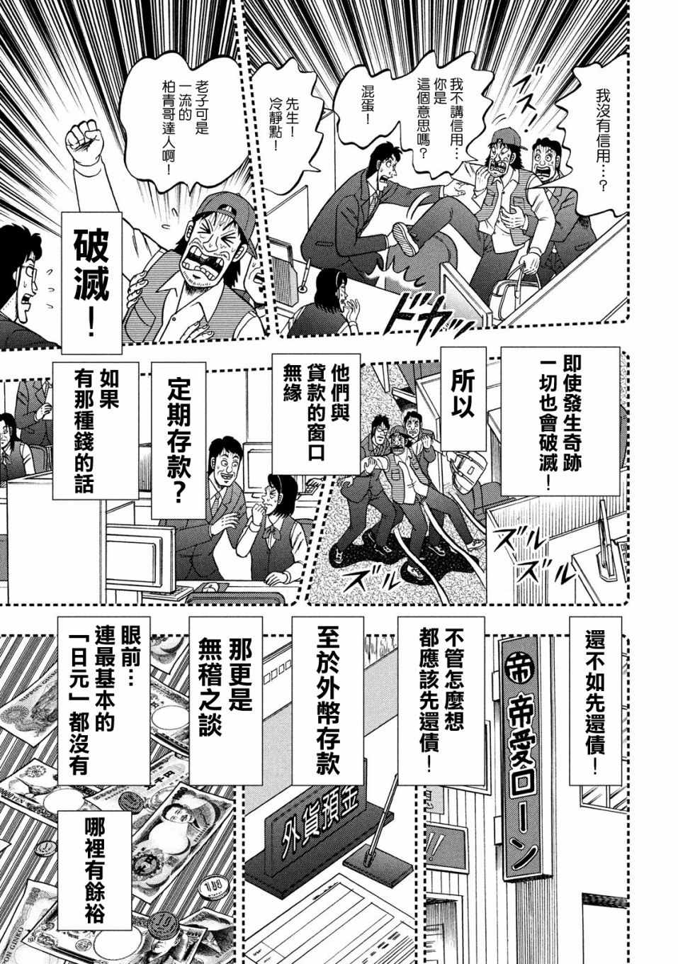 《赌博堕天录-和也篇》漫画 和也篇 330集