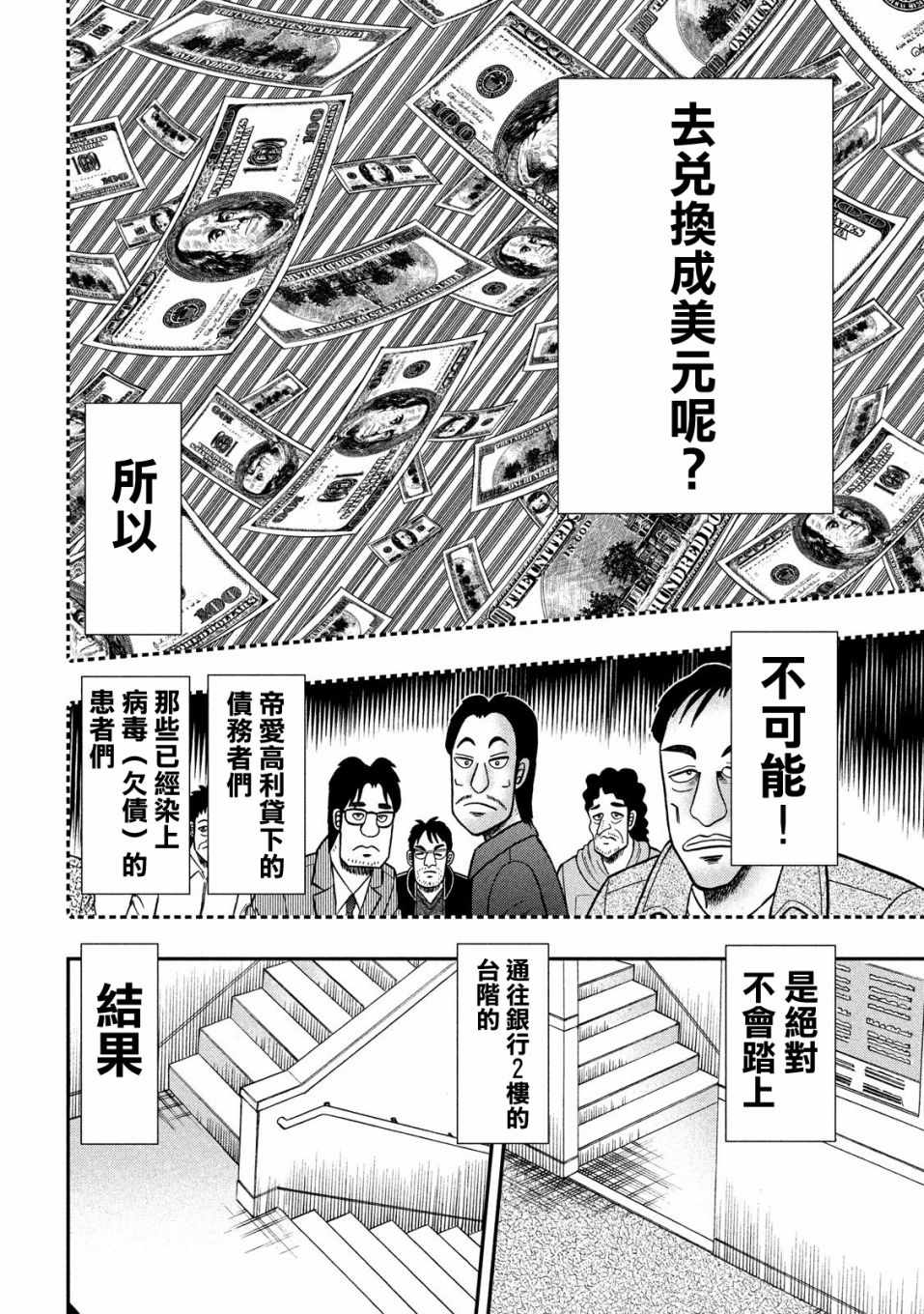 《赌博堕天录-和也篇》漫画 和也篇 330集