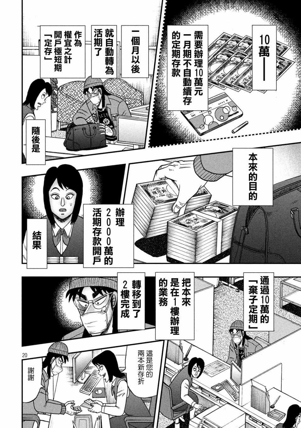 《赌博堕天录-和也篇》漫画 和也篇 330集