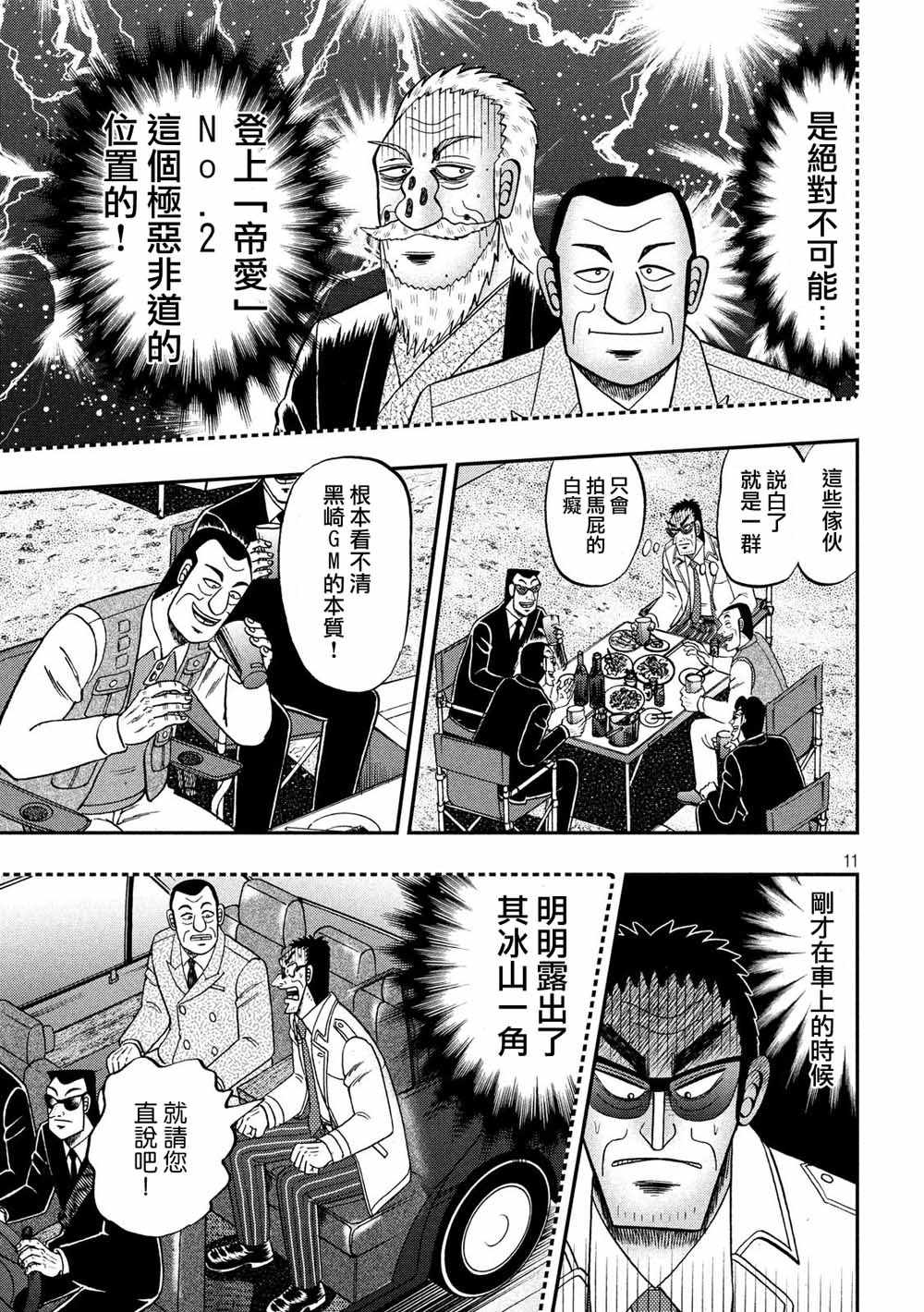 《赌博堕天录-和也篇》漫画 和也篇 334集