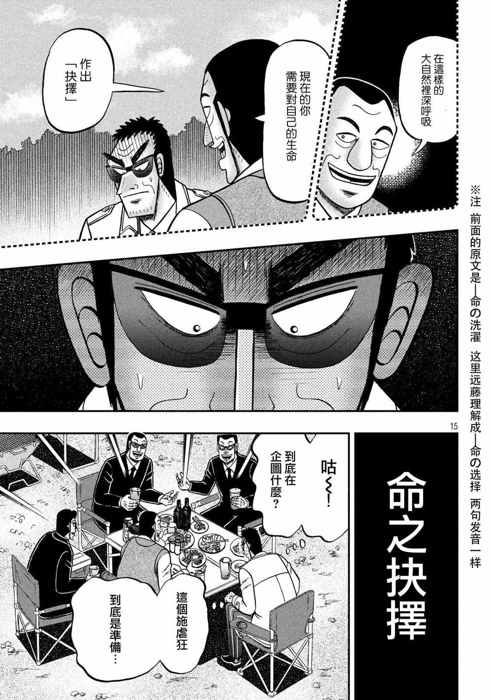 《赌博堕天录-和也篇》漫画 和也篇 334集