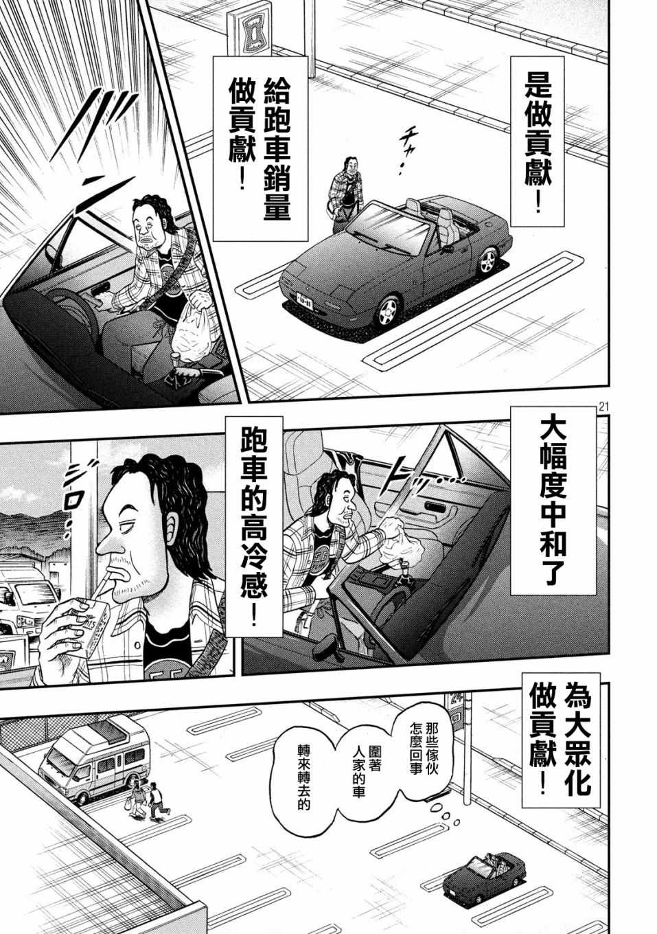 《赌博堕天录-和也篇》漫画 和也篇 354集