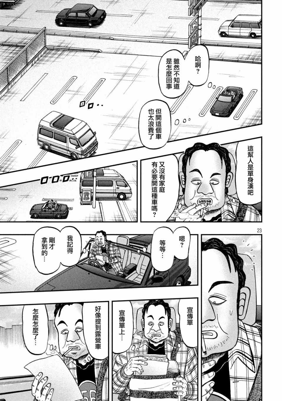 《赌博堕天录-和也篇》漫画 和也篇 354集