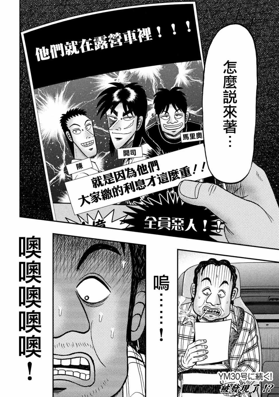 《赌博堕天录-和也篇》漫画 和也篇 354集