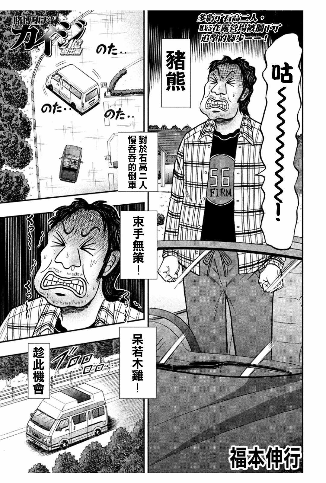 《赌博堕天录-和也篇》漫画 和也篇 361集