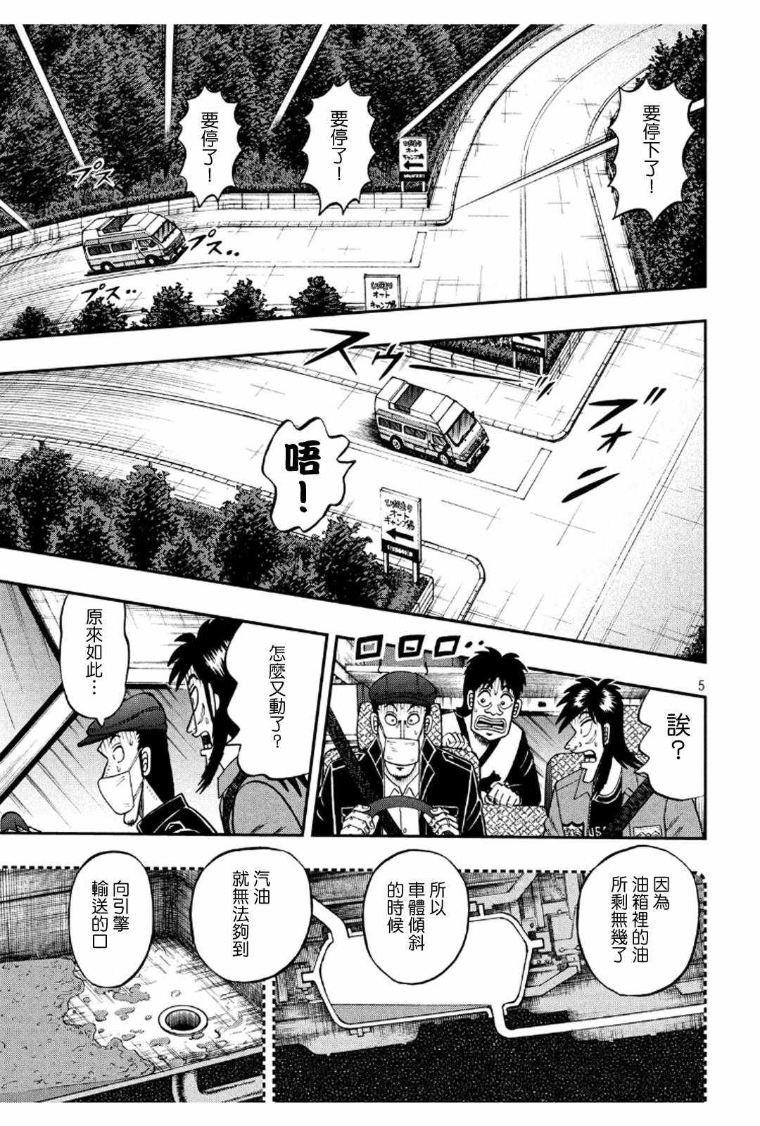 《赌博堕天录-和也篇》漫画 和也篇 361集