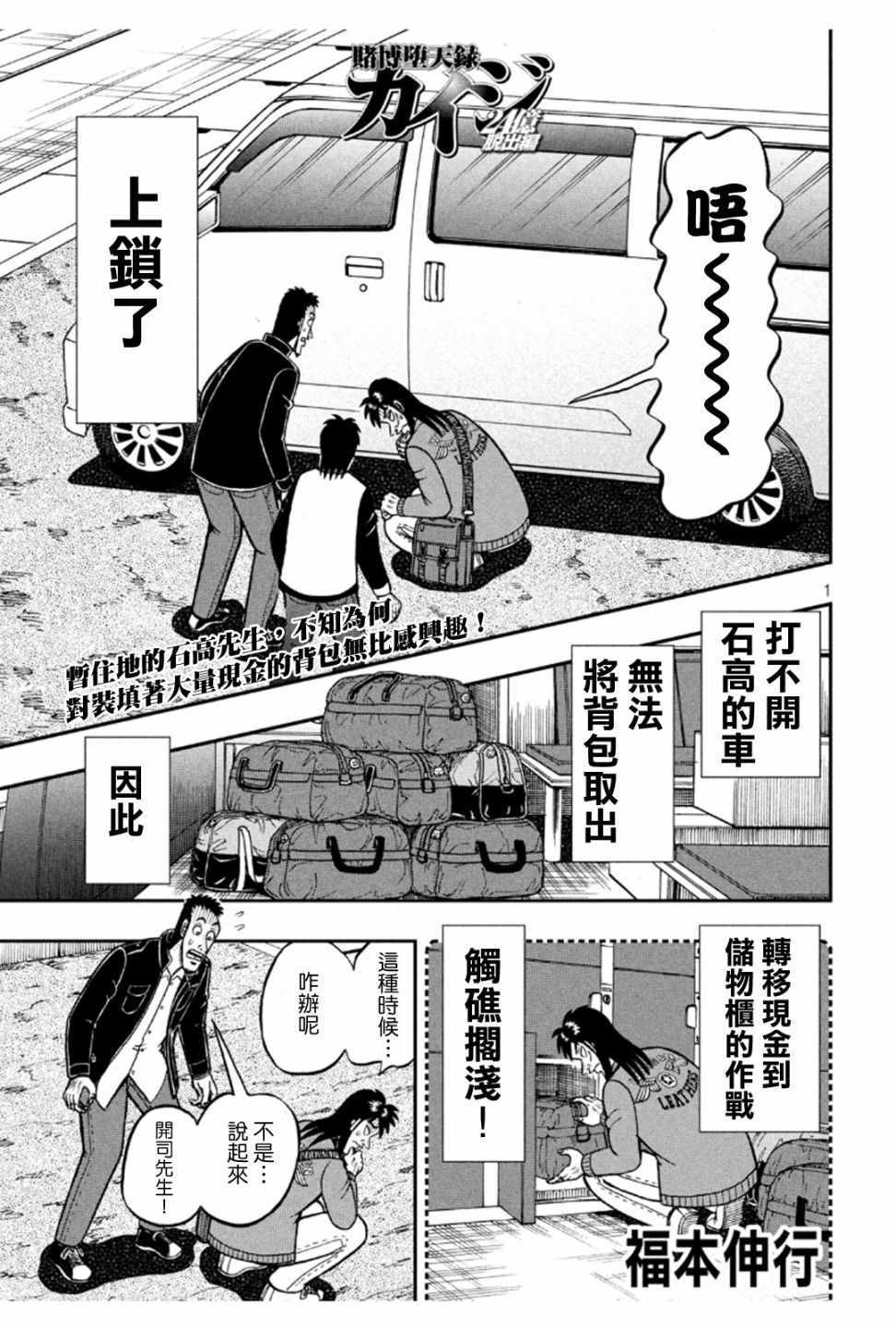 《赌博堕天录-和也篇》漫画 和也篇 370集