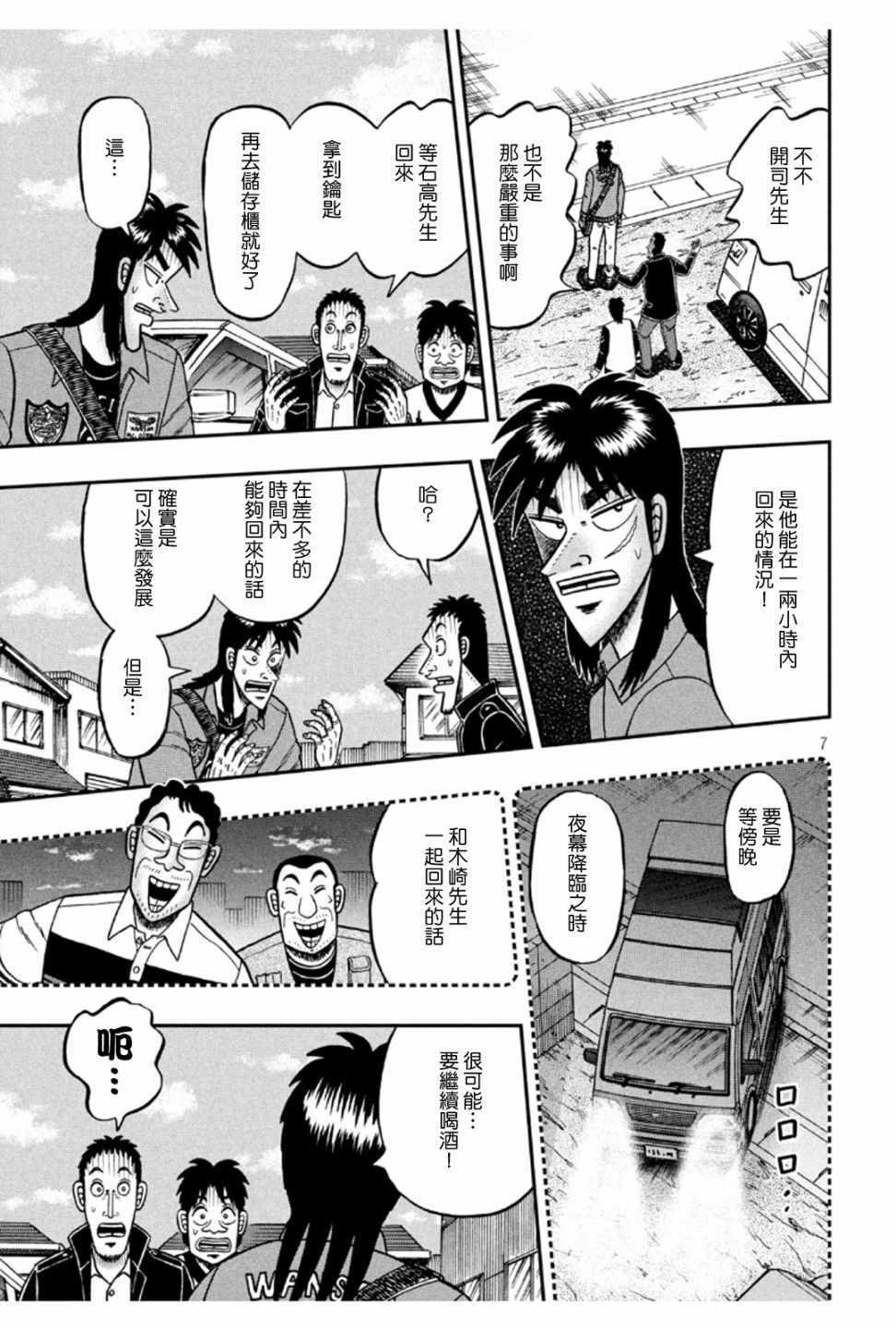 《赌博堕天录-和也篇》漫画 和也篇 370集