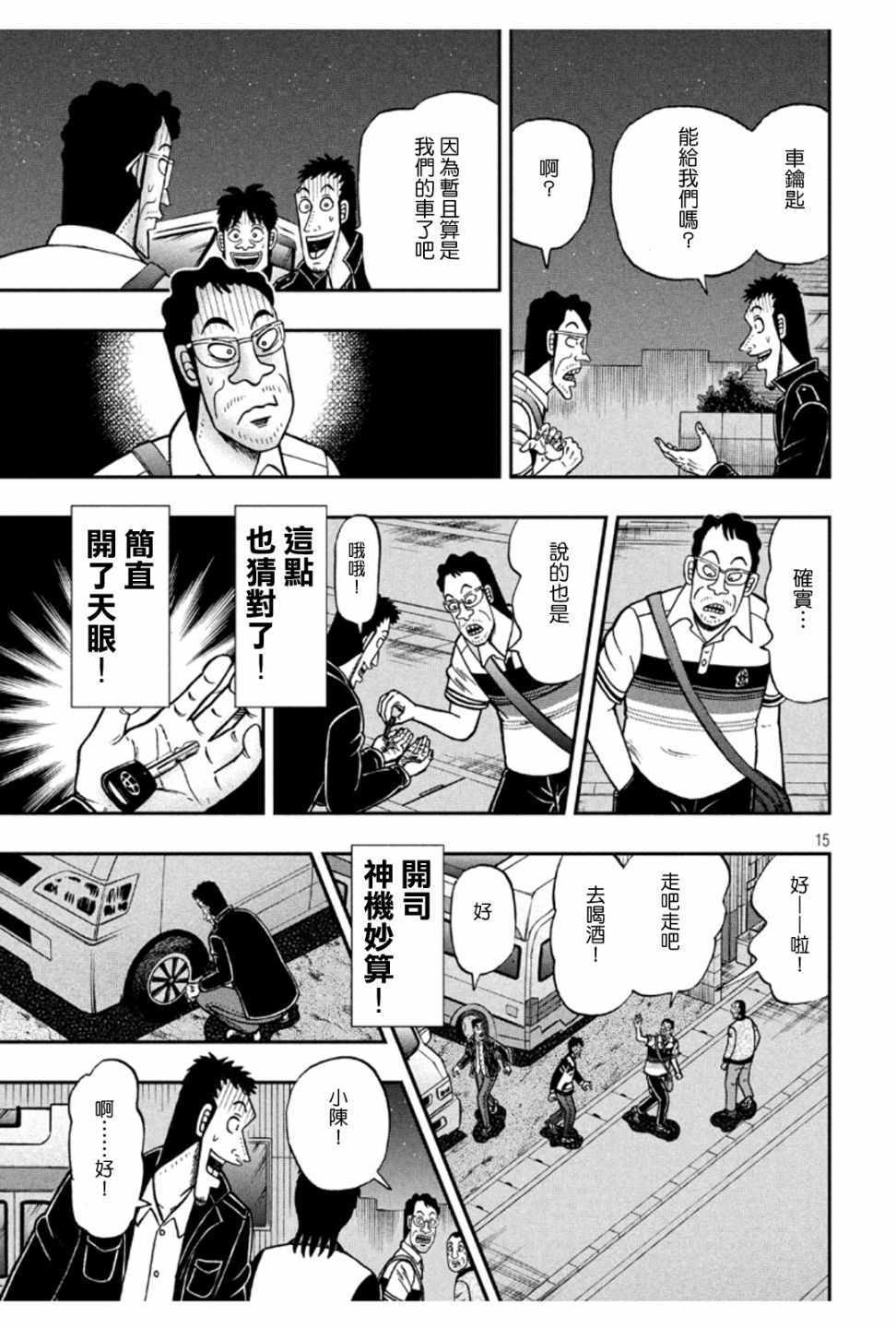 《赌博堕天录-和也篇》漫画 和也篇 370集