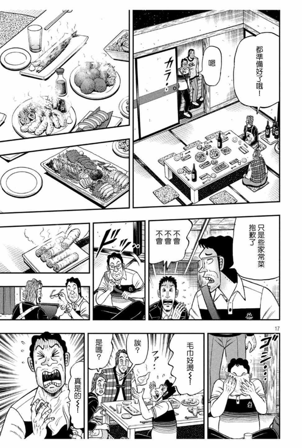 《赌博堕天录-和也篇》漫画 和也篇 370集