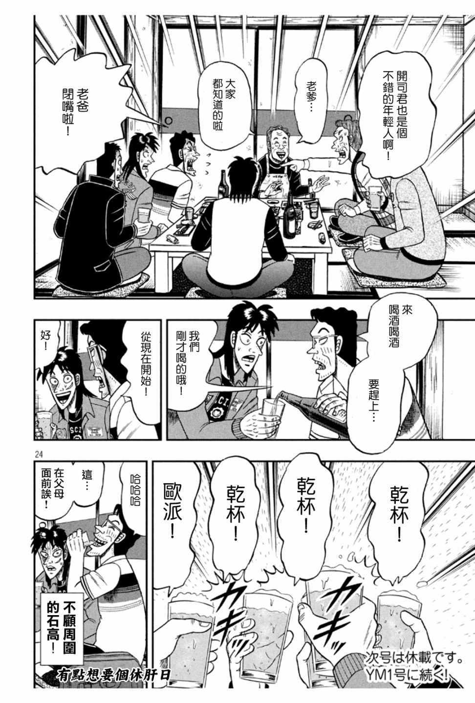 《赌博堕天录-和也篇》漫画 和也篇 370集