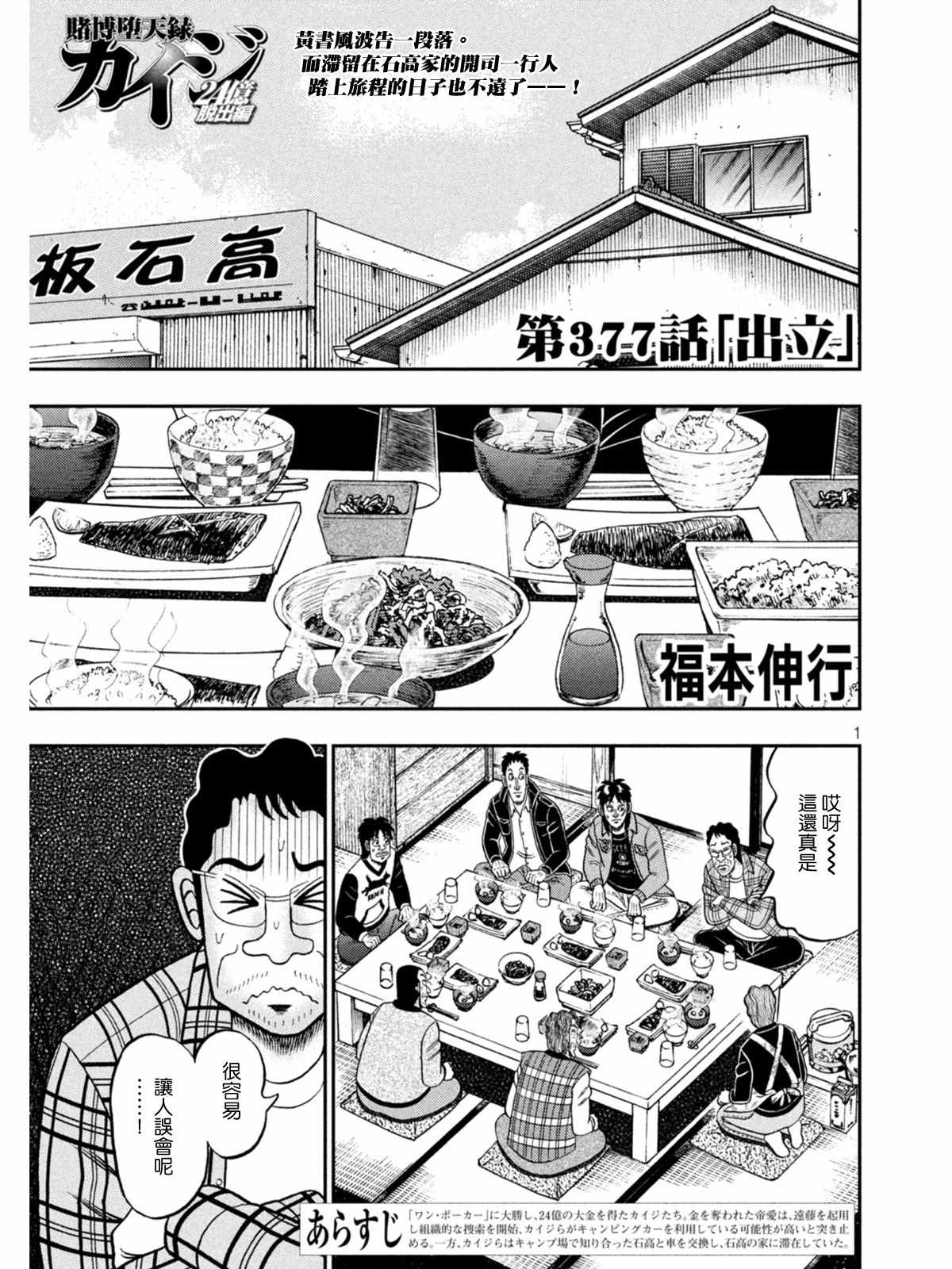 《赌博堕天录-和也篇》漫画 和也篇 377集