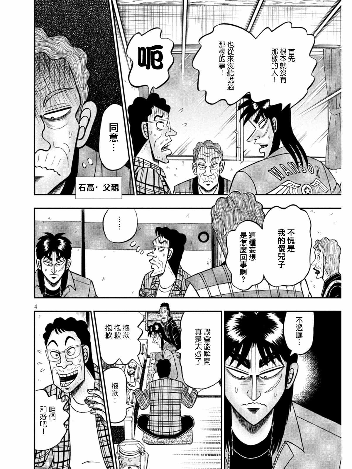 《赌博堕天录-和也篇》漫画 和也篇 377集