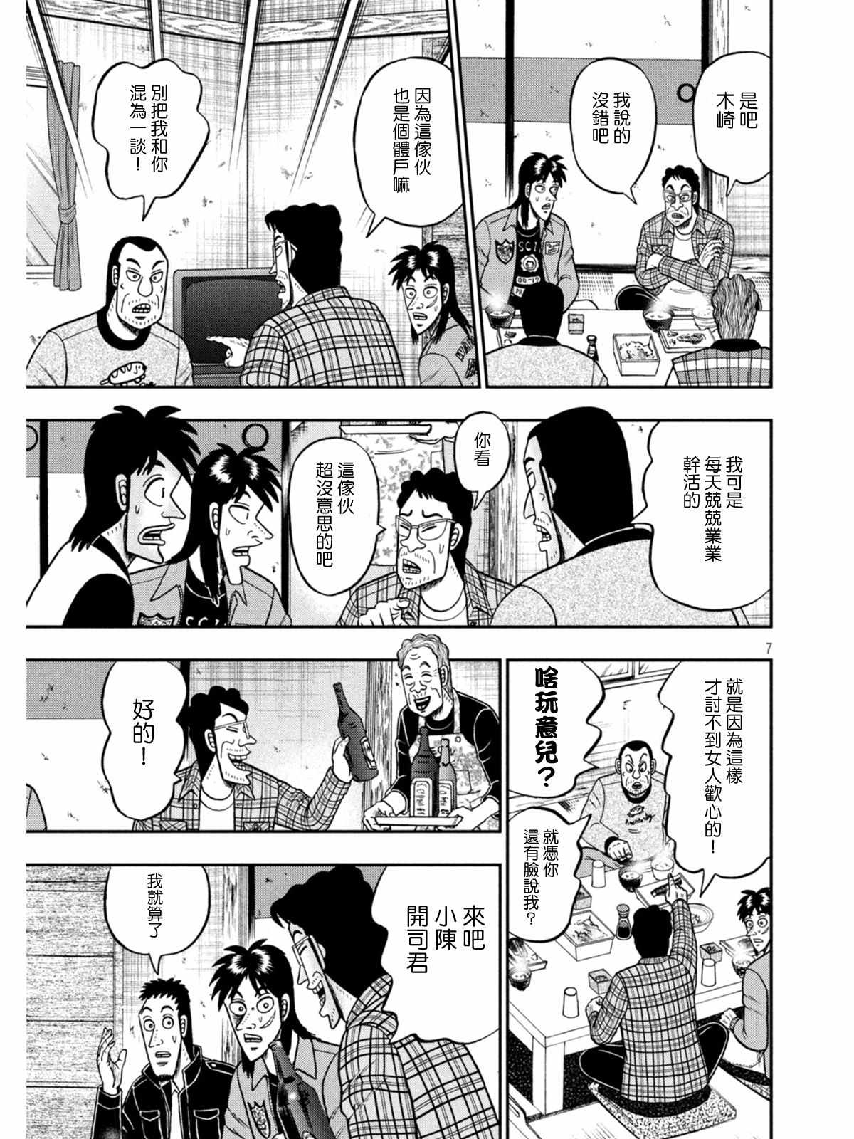 《赌博堕天录-和也篇》漫画 和也篇 377集