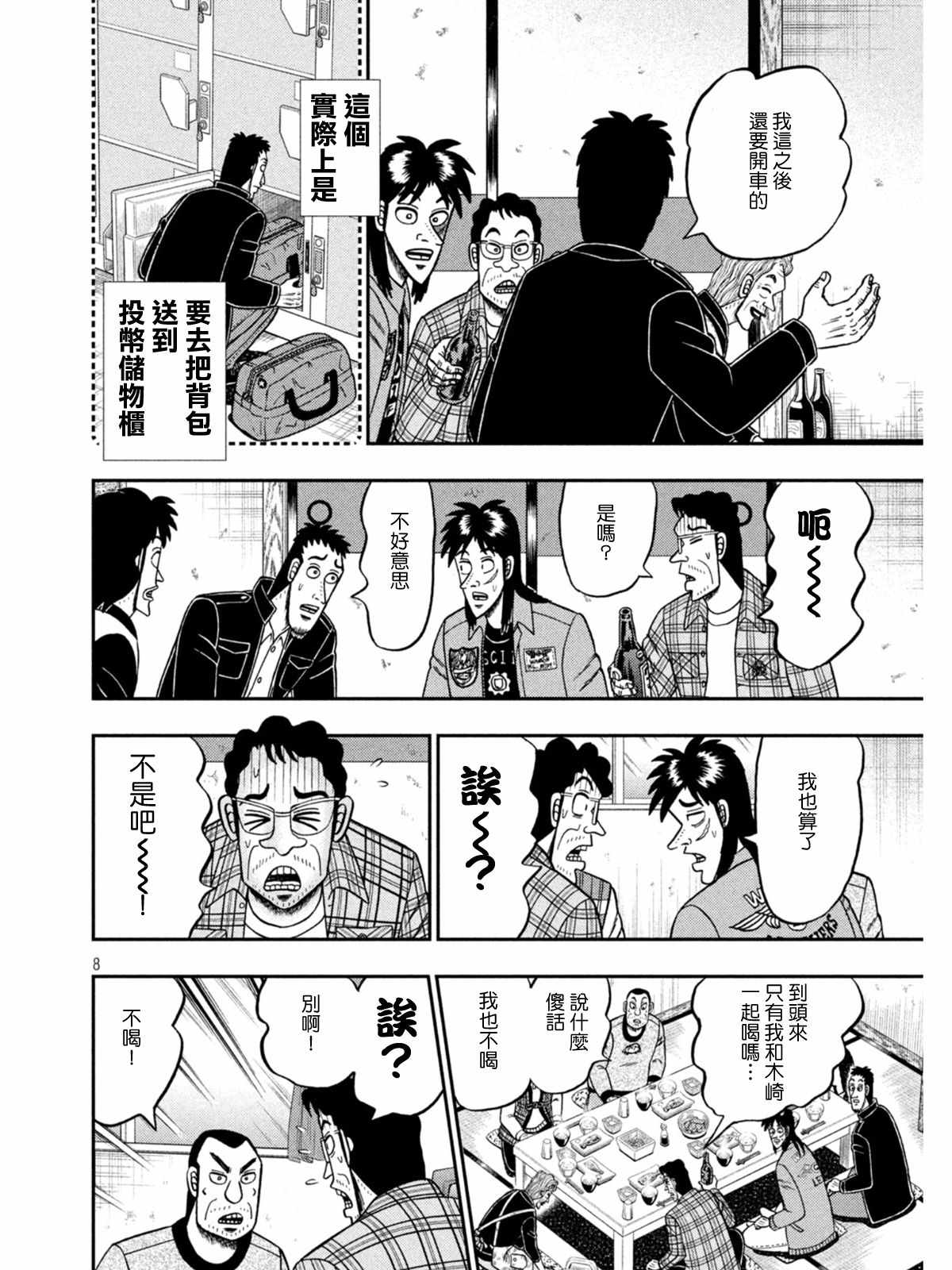 《赌博堕天录-和也篇》漫画 和也篇 377集