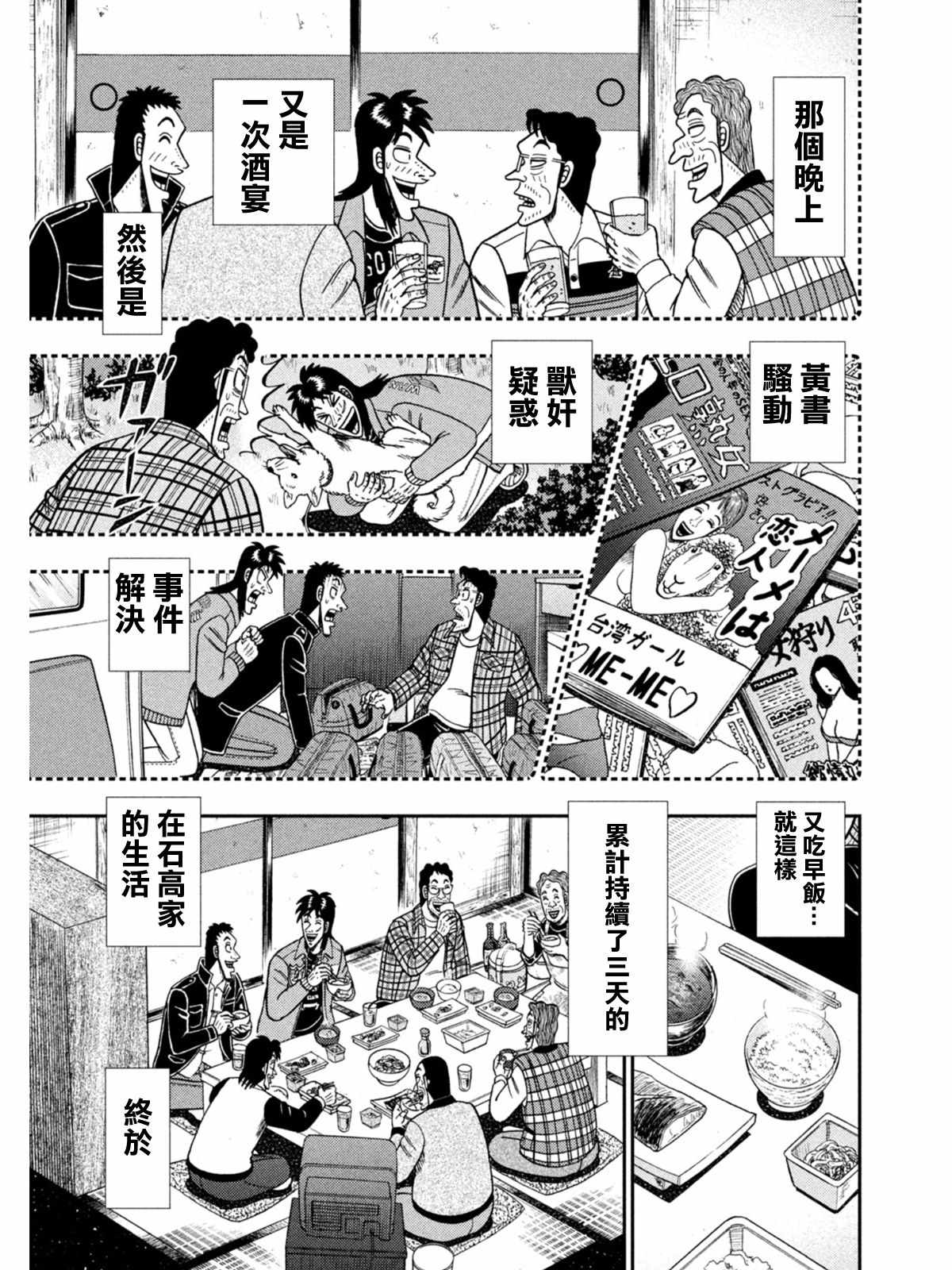 《赌博堕天录-和也篇》漫画 和也篇 377集