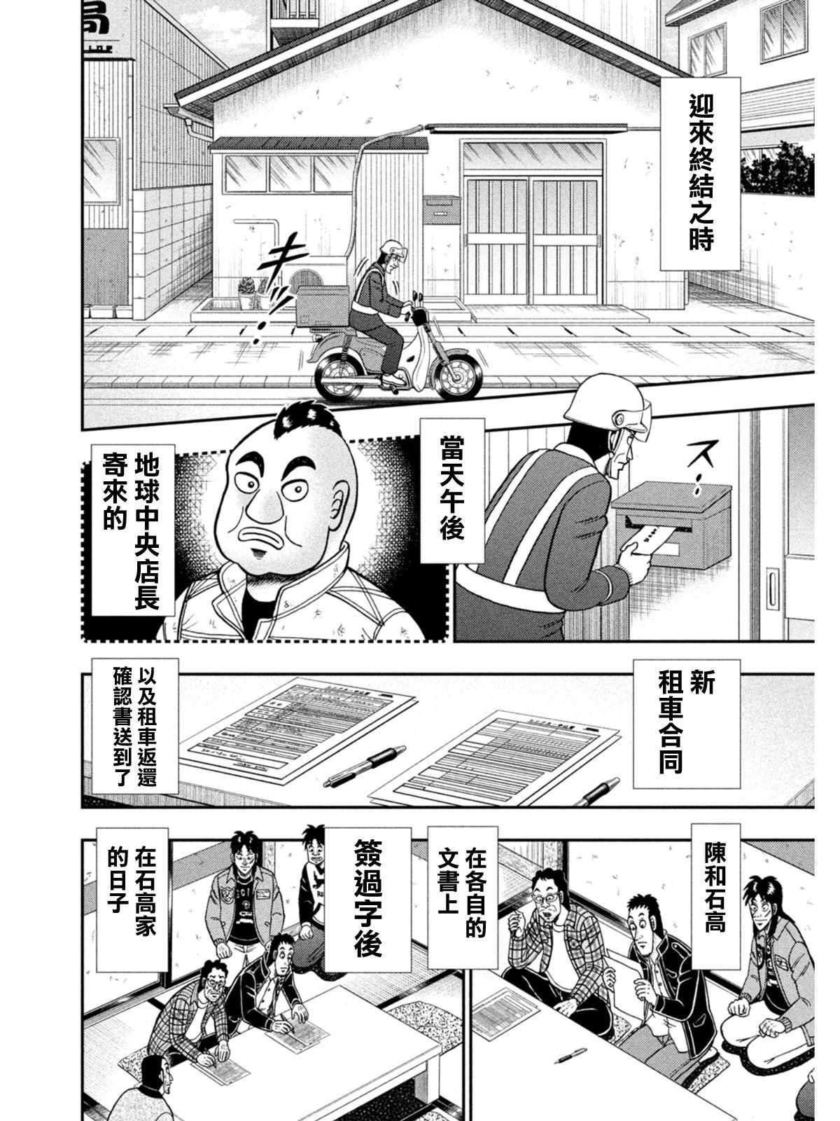 《赌博堕天录-和也篇》漫画 和也篇 377集