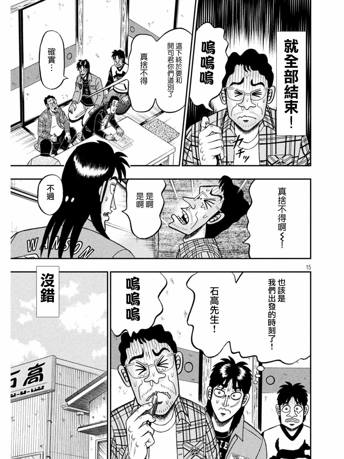 《赌博堕天录-和也篇》漫画 和也篇 377集