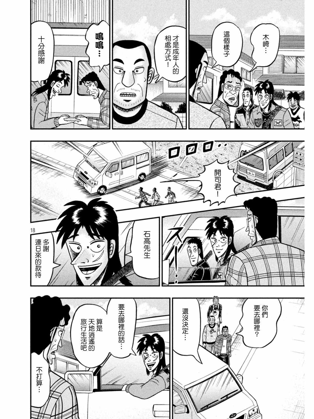 《赌博堕天录-和也篇》漫画 和也篇 377集