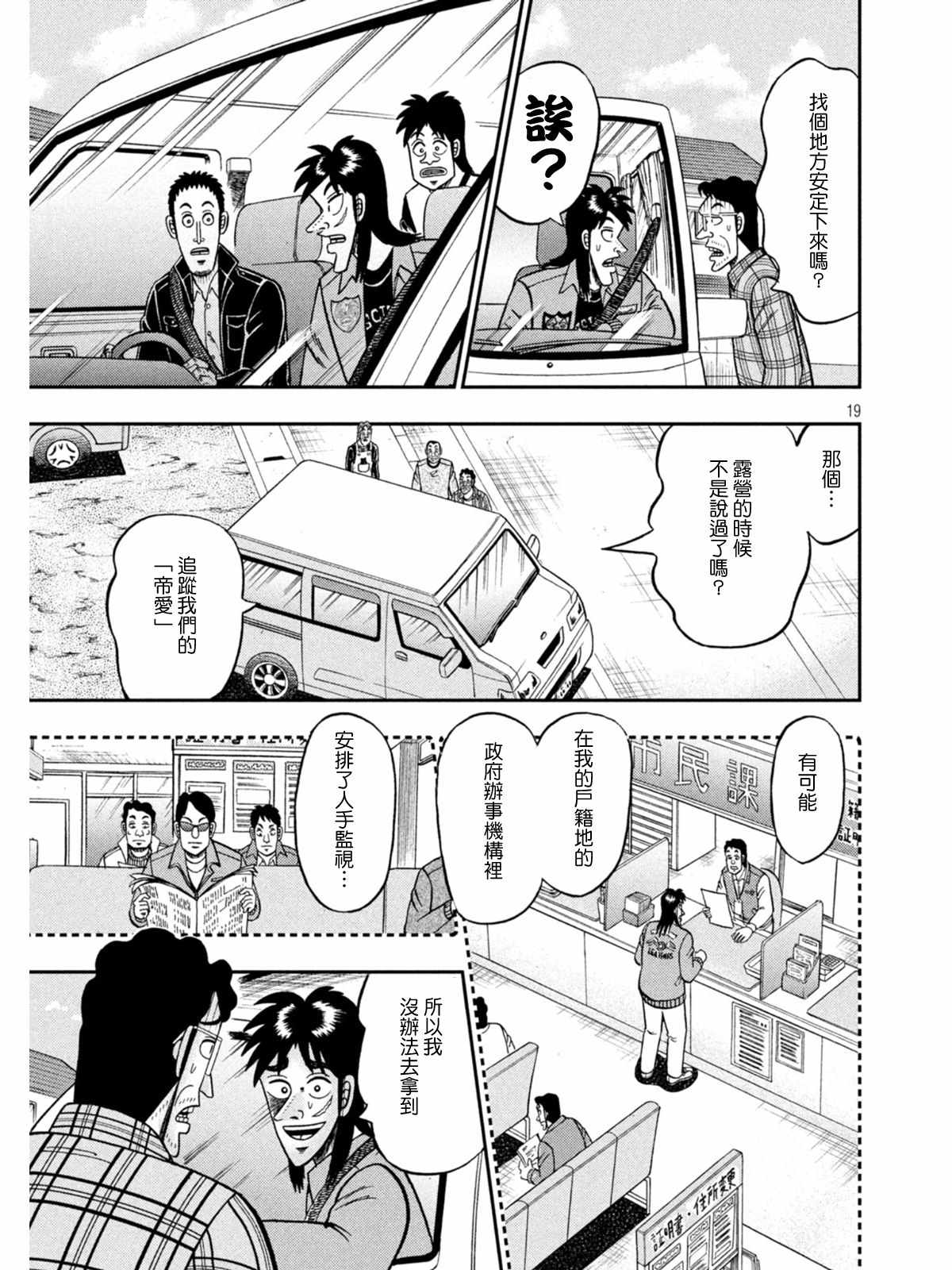 《赌博堕天录-和也篇》漫画 和也篇 377集